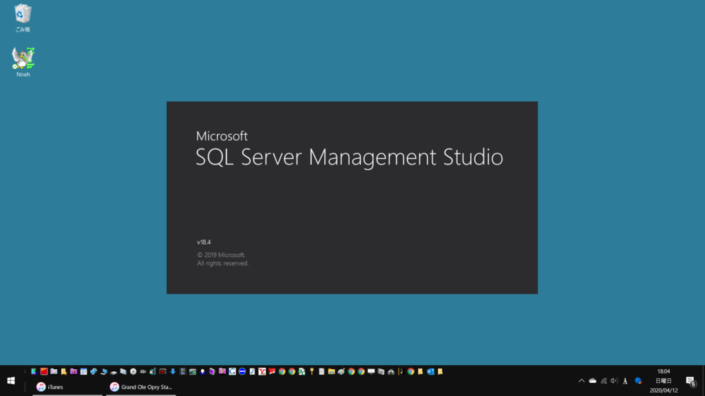 SQL Server Management Studioを開きます。