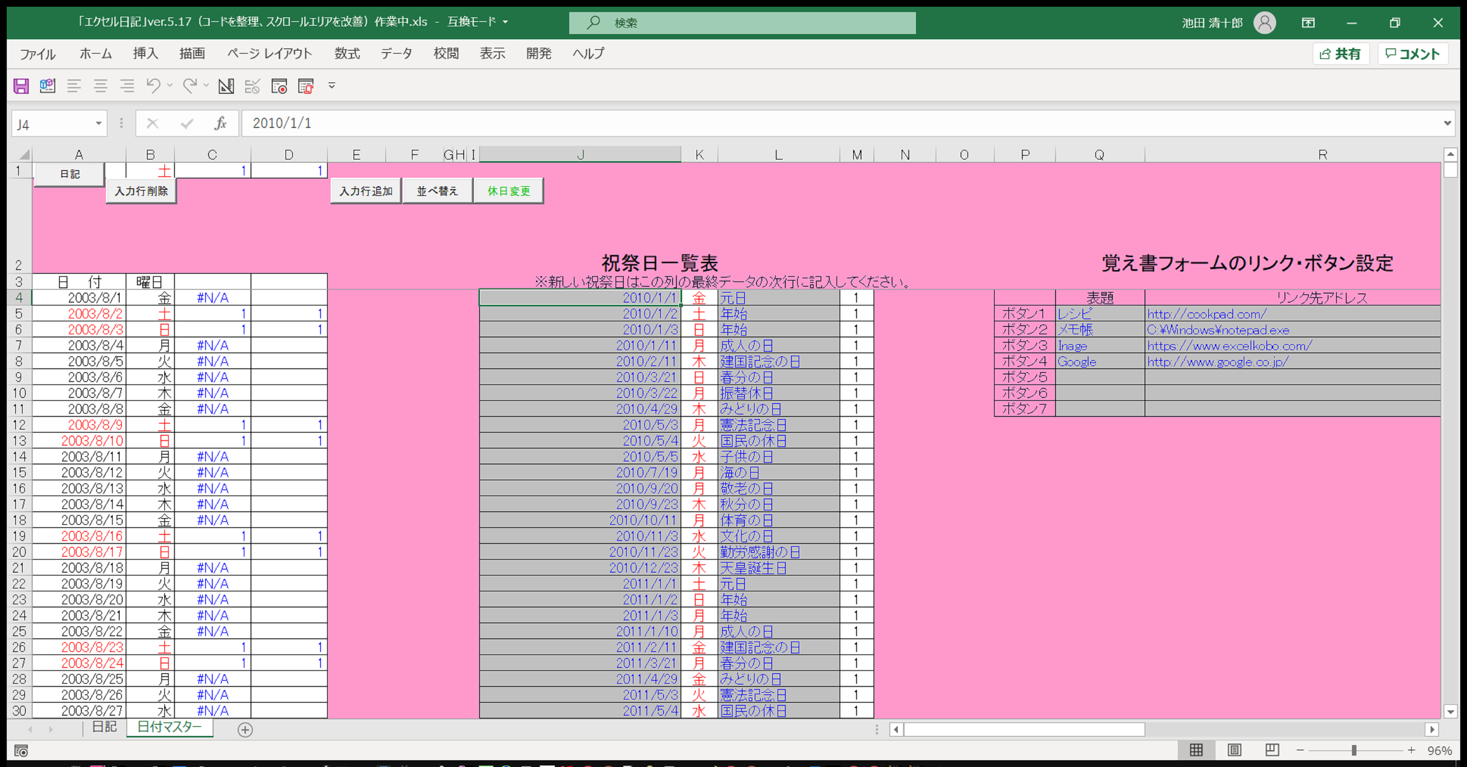 エクセル日記 の作り方 その１ 人事ソフト 不動産ソフト 顧客管理ソフト エクセル工房のお役立ちソフト