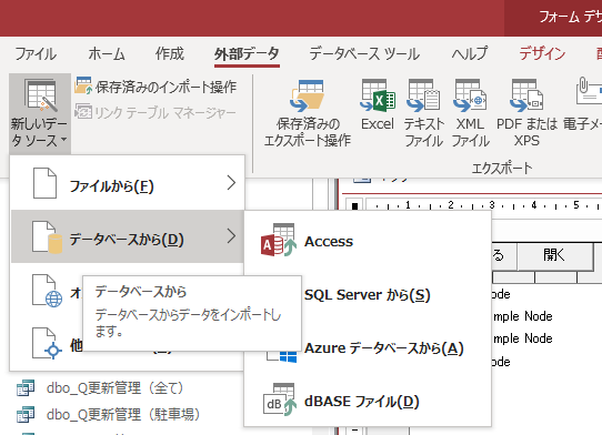 「データベースから（D)」をクリックします。